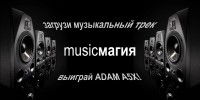 musicмагия 2011 - музыкальный конкурс!