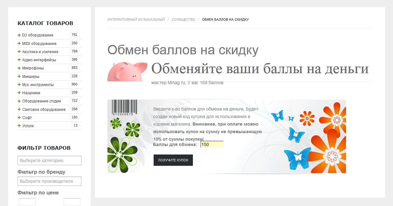 Как сделать баллы на сайте Как сделать баллы на сайте