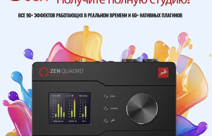 Antelope Audio ZEN Quadro со скидкой 30%