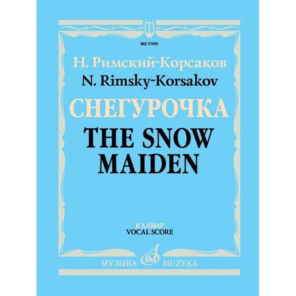 Издательство Музыка Москва 17455МИ Аксессуары для музыкальных инструментов