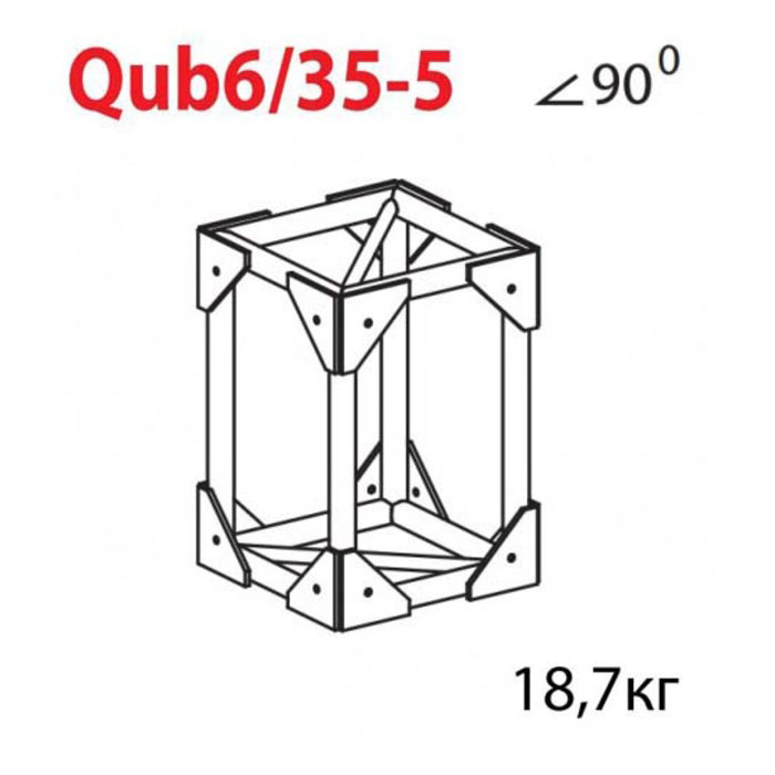 Imlight Qub6/35-5 Фермы для света
