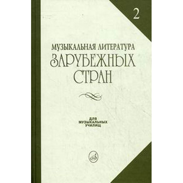 Издательство Музыка Москва 14324МИ Аксессуары для музыкальных инструментов