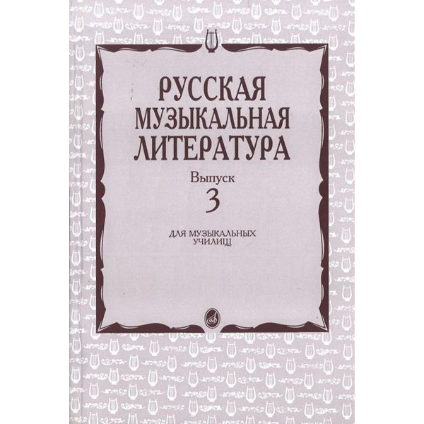 Издательство Музыка Москва 16071МИ Аксессуары для музыкальных инструментов