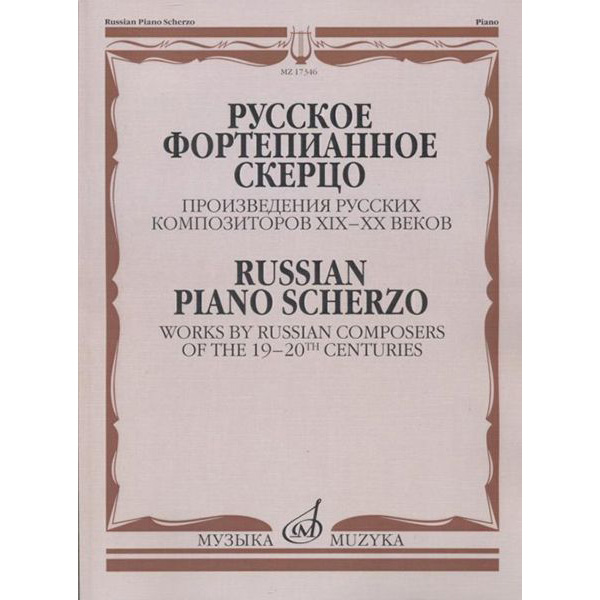 Издательство Музыка Москва 17346МИ Аксессуары для музыкальных инструментов