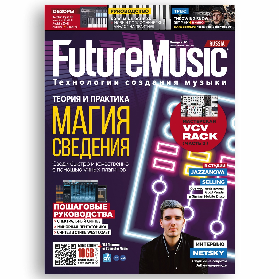 FutureMusic Russia - Шестнадцатый номер DJ Аксессуары
