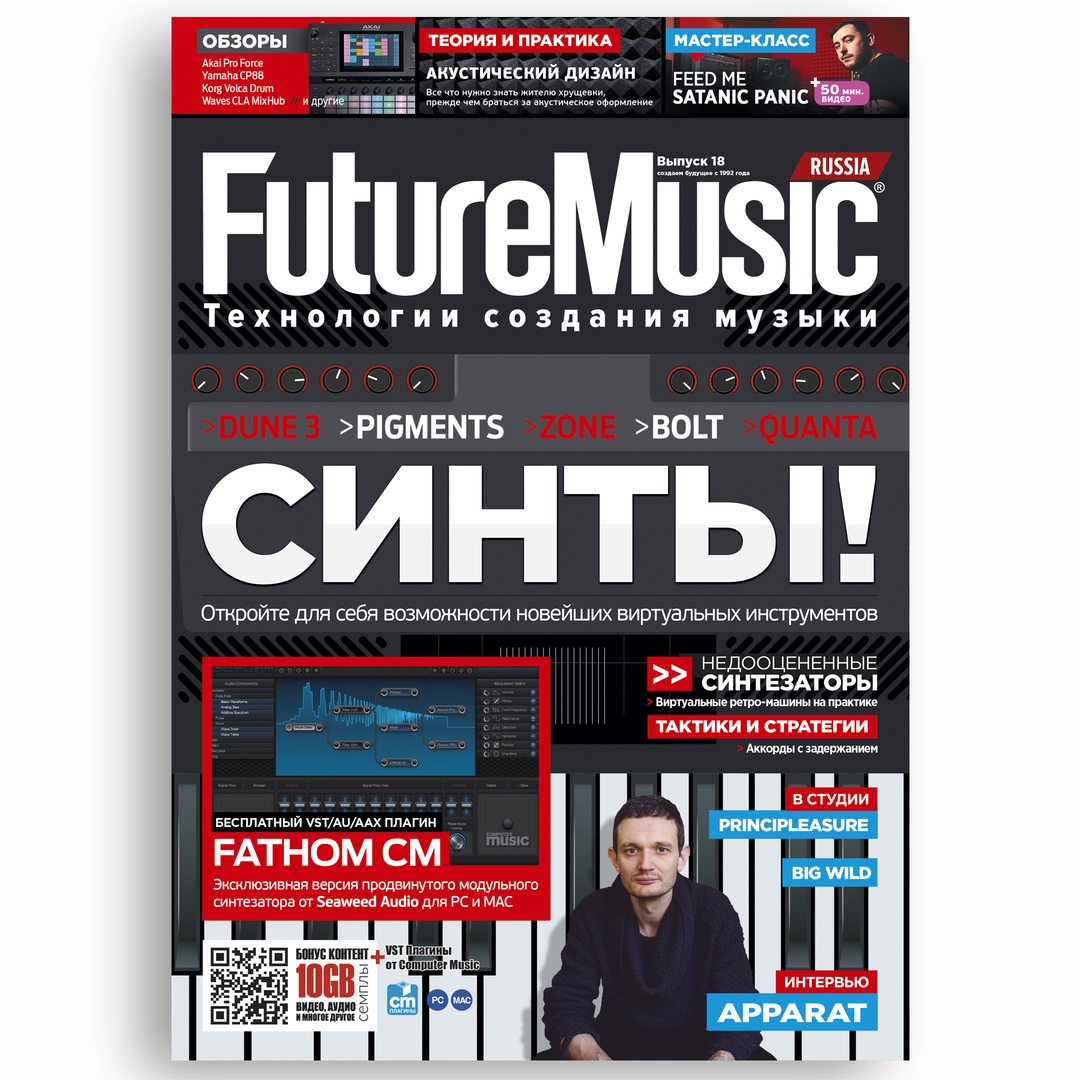 FutureMusic Russia - Восемнадцатый номер DJ Аксессуары