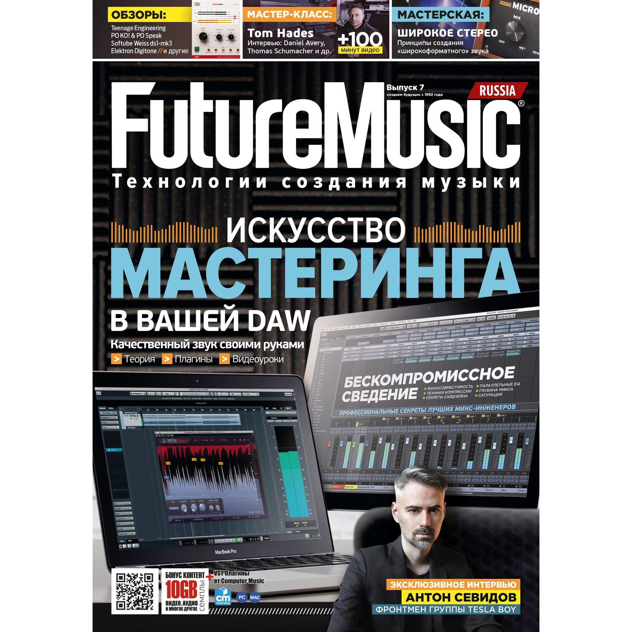 FutureMusic Russia - Седьмой номер DJ Аксессуары