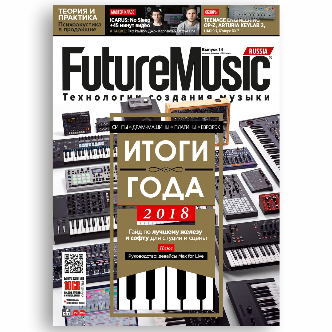 FutureMusic Russia - Четырнадцатый номер DJ Аксессуары