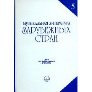 Издательство Музыка Москва 16711МИ Аксессуары для музыкальных инструментов