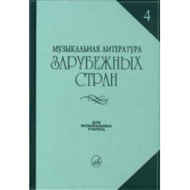 Издательство Музыка Москва 16449МИ Аксессуары для музыкальных инструментов