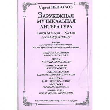 Издательство Композитор Санкт-Петербург 978-5-7379-0441-8 Аксессуары для музыкальных инструментов