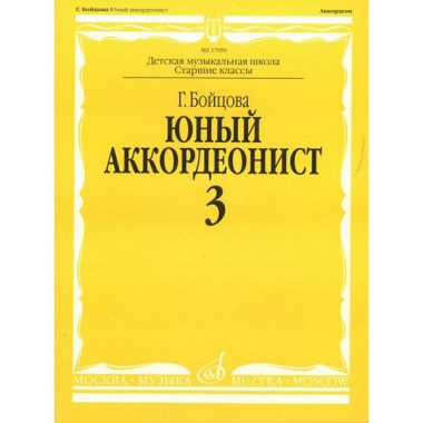 Издательство Музыка Москва 17050МИ Аксессуары для музыкальных инструментов