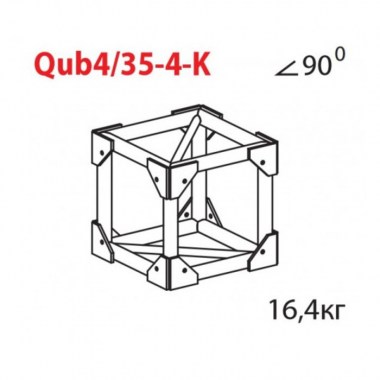 Imlight Qub4/35-4-K Фермы для света