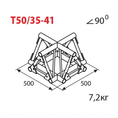 Imlight T50/35-41 Фермы для света