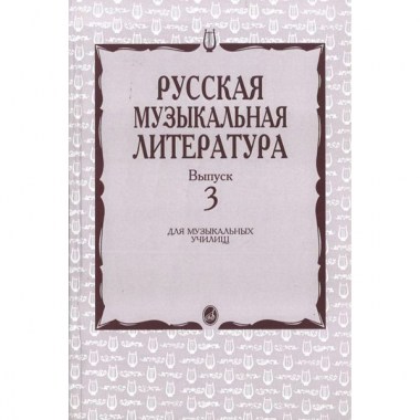 Издательство Музыка Москва 16071МИ Аксессуары для музыкальных инструментов
