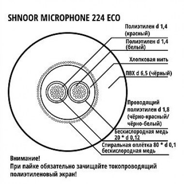 SHNOOR 224BLK-ECO-100m Кабель в катушках