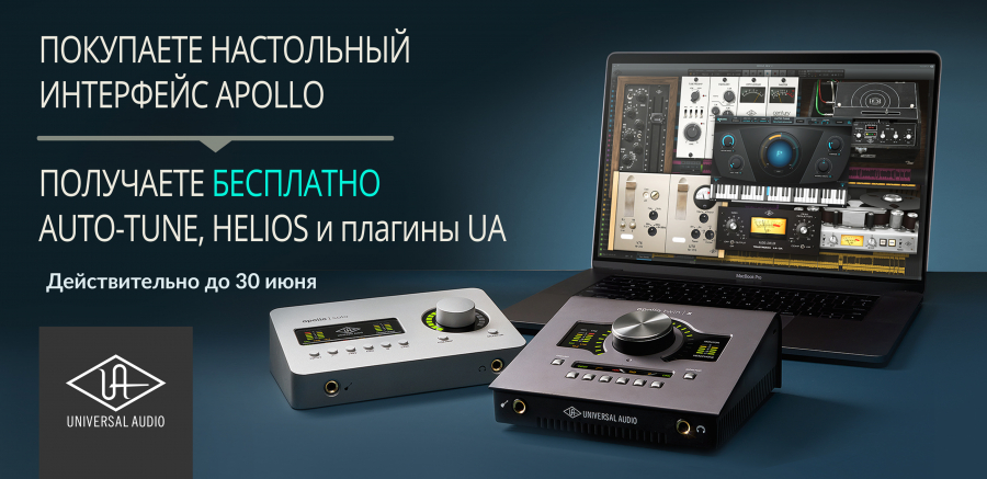 Акция Desktop Platinum Vocal от UAD