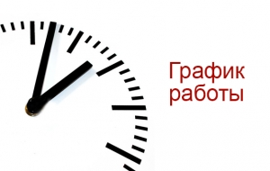 Расписание работы магазина