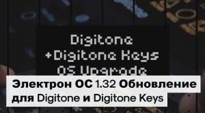 Вышло обновление для Digitone и Digitone Keys ОС 1.32